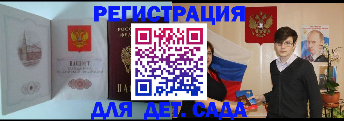 прописка для школы в Вытегре