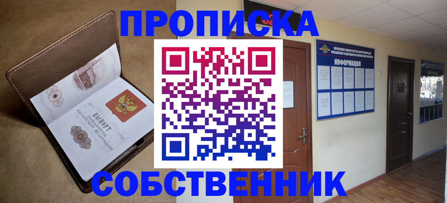 прописка законно в Вытегре